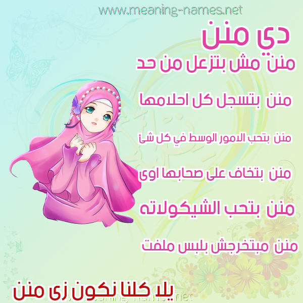 صور اسماء بنات وصفاتهم